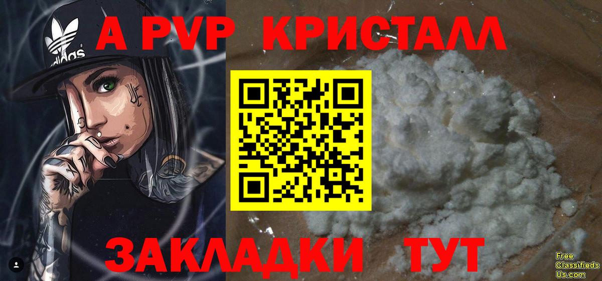 Рыбинск  APVP крисы CK  Вход с VPN  Альфа ПВП VHQ  A-PVP мука 