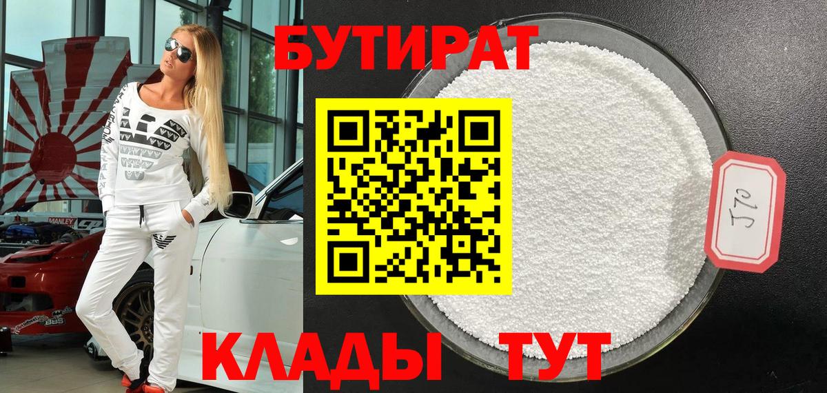 БУТИРАТ вода  Вход с VPN  Рыбинск 