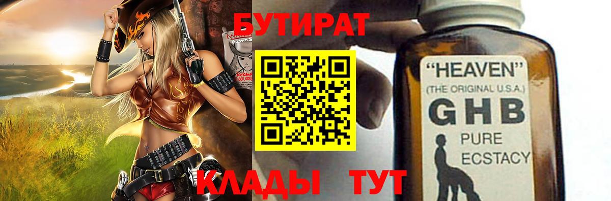 БУТИРАТ 99% Рыбинск
