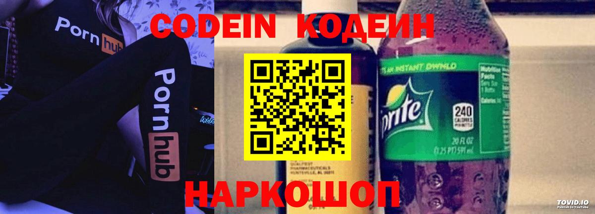 Кодеиновый сироп Lean напиток Lean (лин) Рыбинск