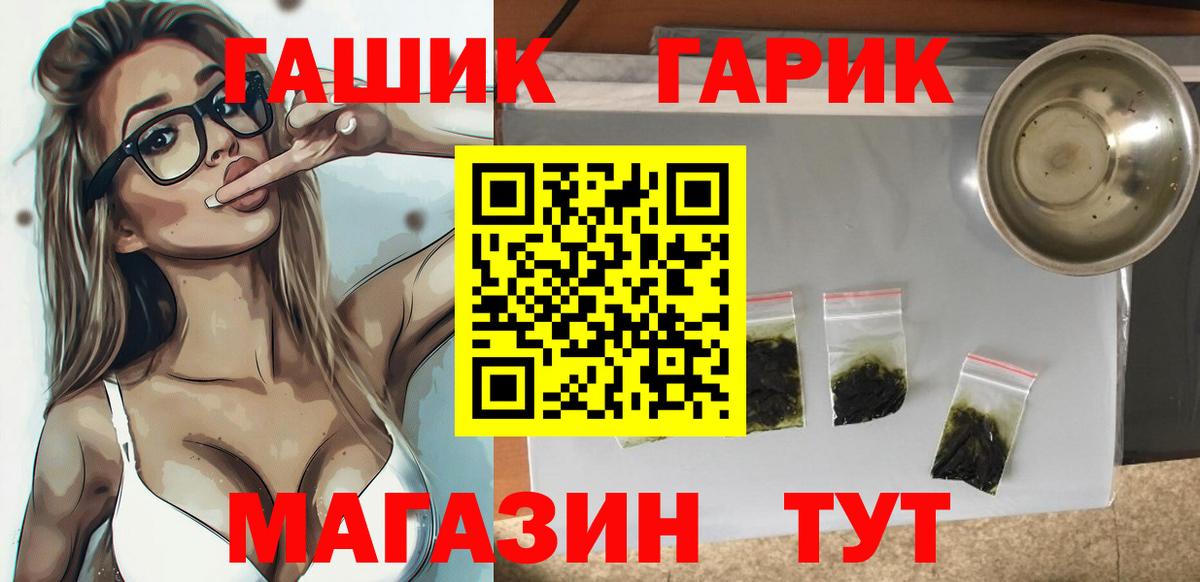ГАШ хэш Рыбинск