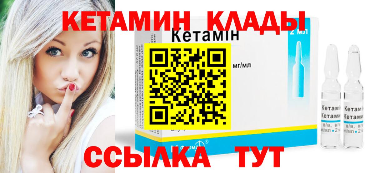 КЕТАМИН ketamine  Вход с VPN  Рыбинск 