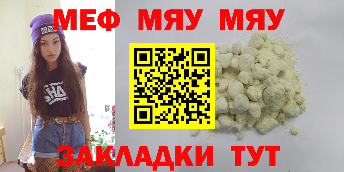 Меф мяу мяу мука Рыбинск