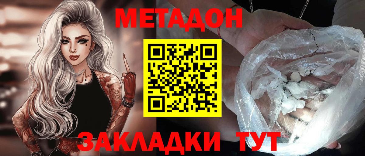 МЕТАДОН methadone  Вход с VPN  площадка телеграм  Метадон белоснежный  Рыбинск 
