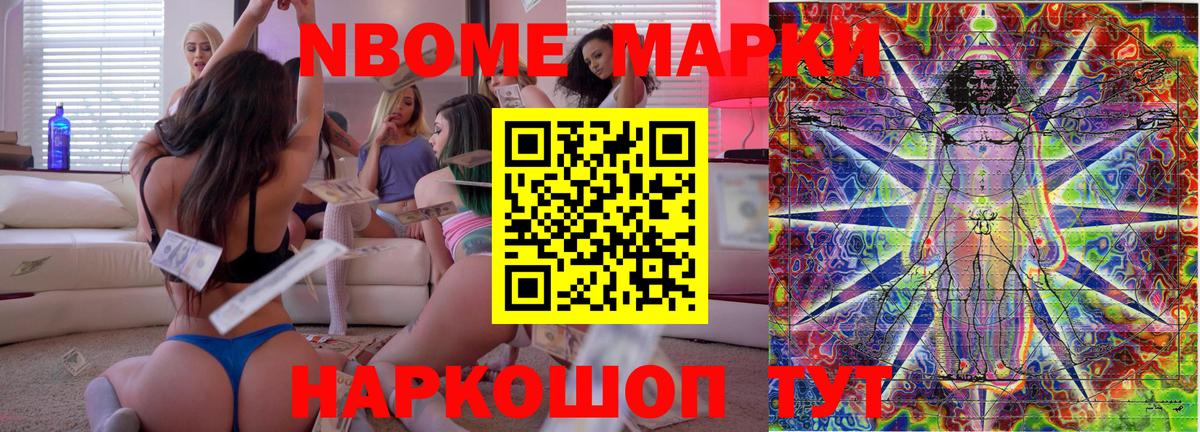 Рыбинск  Марки N-bome 1,5мг  Наркотические марки  Вход с VPN 